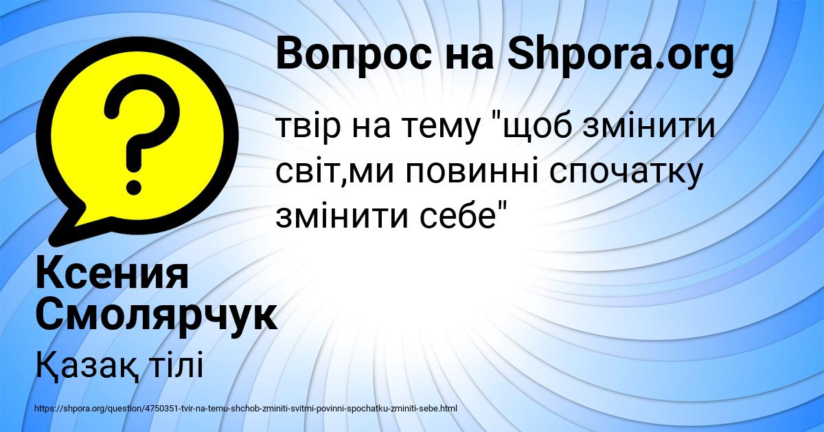 Картинка с текстом вопроса от пользователя Ксения Смолярчук