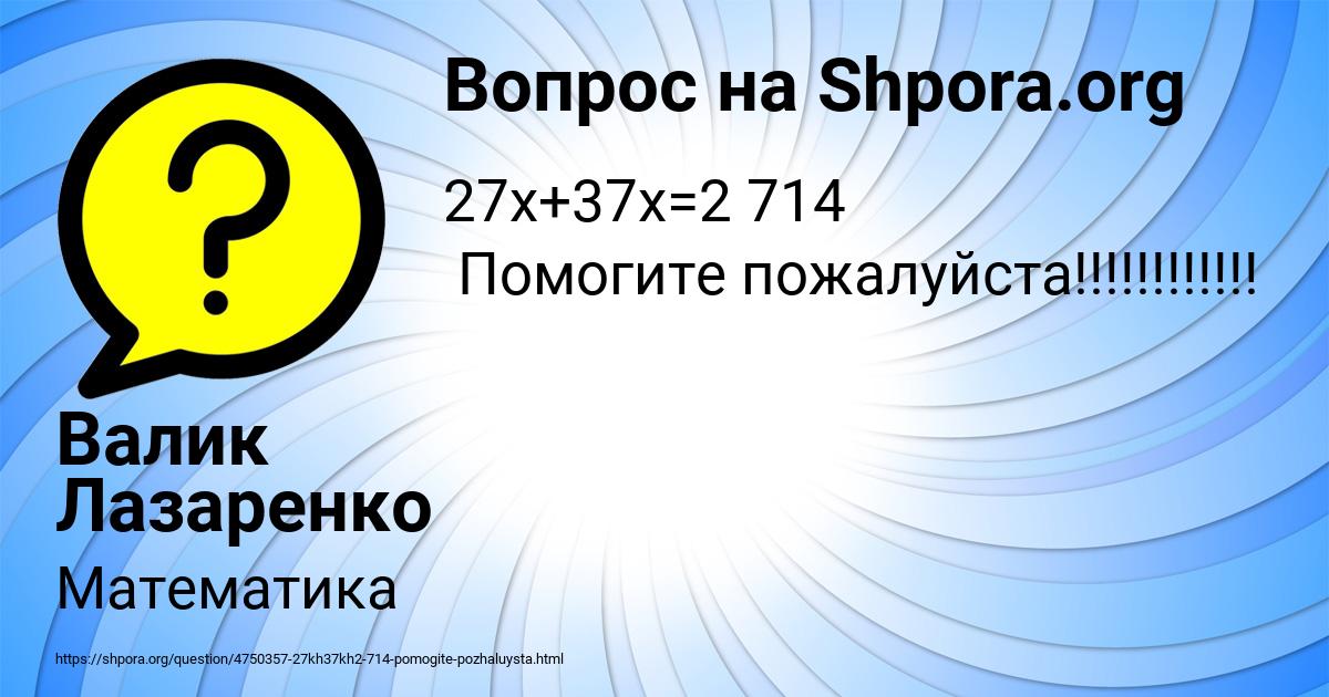 Картинка с текстом вопроса от пользователя Валик Лазаренко