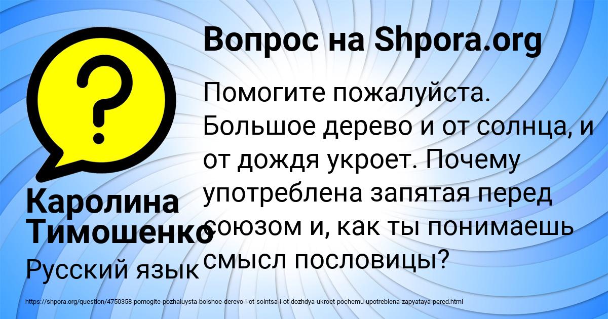 Картинка с текстом вопроса от пользователя Каролина Тимошенко