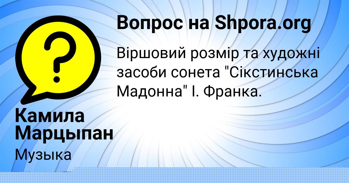 Картинка с текстом вопроса от пользователя Камила Марцыпан