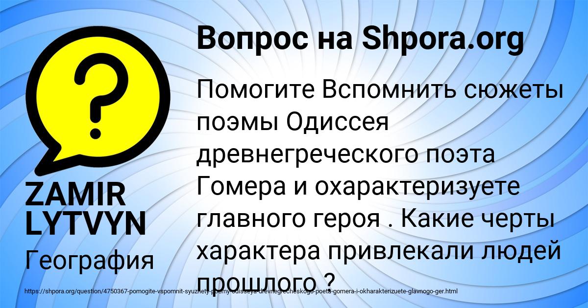 Картинка с текстом вопроса от пользователя ZAMIR LYTVYN