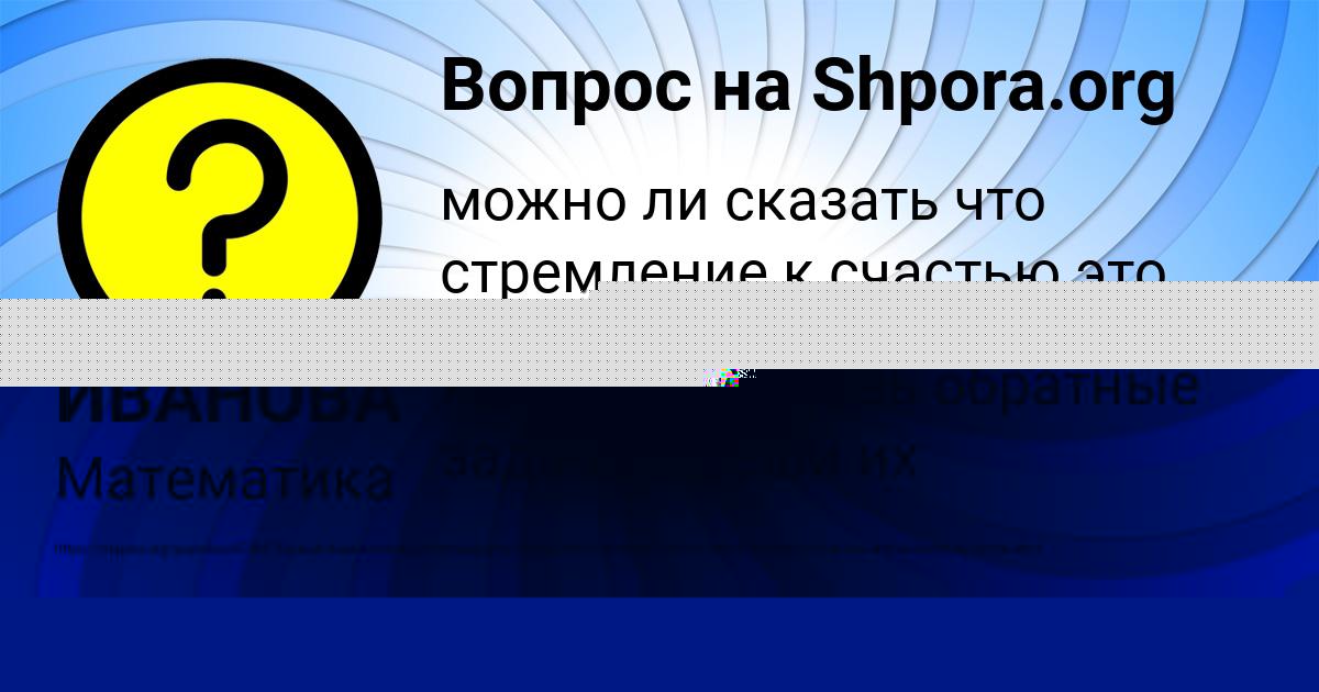 Картинка с текстом вопроса от пользователя МИЛАНА ИВАНОВА