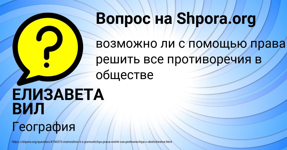 Картинка с текстом вопроса от пользователя ЕЛИЗАВЕТА ВИЛ