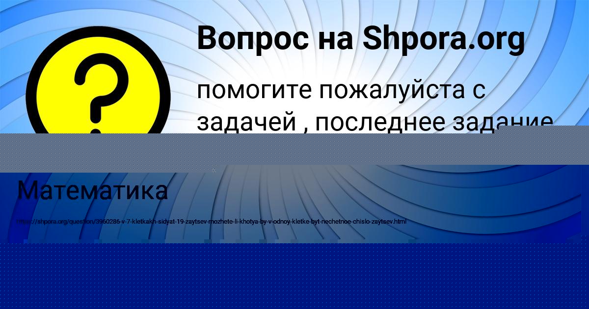 Картинка с текстом вопроса от пользователя Тёма Пичугин