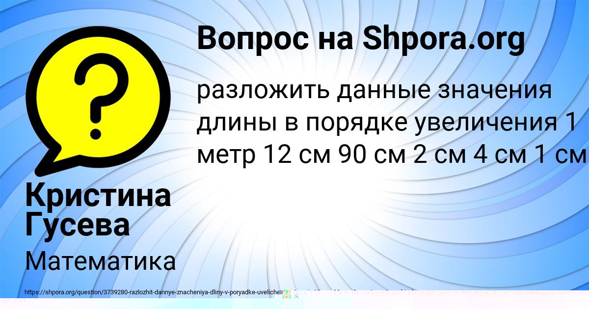 Картинка с текстом вопроса от пользователя Yulya Gubareva