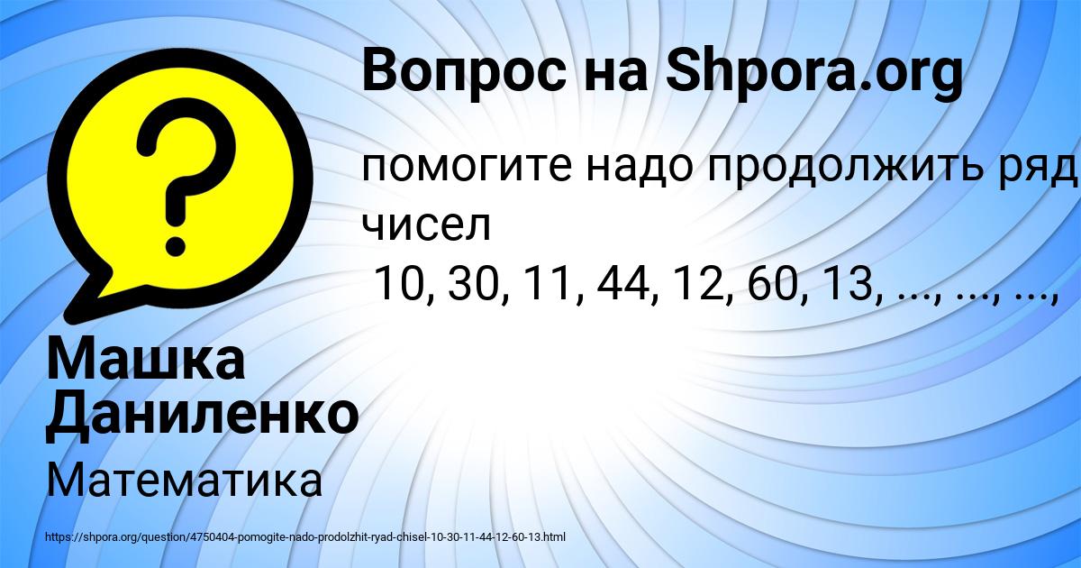 Картинка с текстом вопроса от пользователя Машка Даниленко