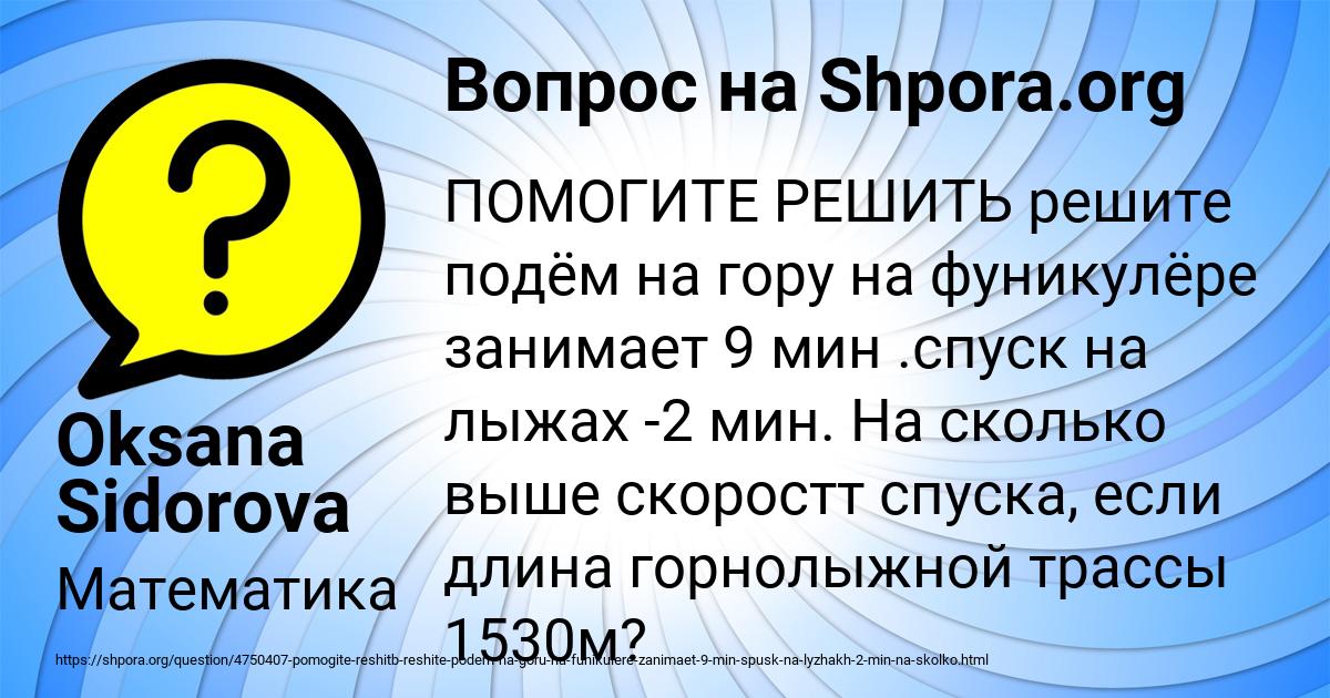 Картинка с текстом вопроса от пользователя Oksana Sidorova