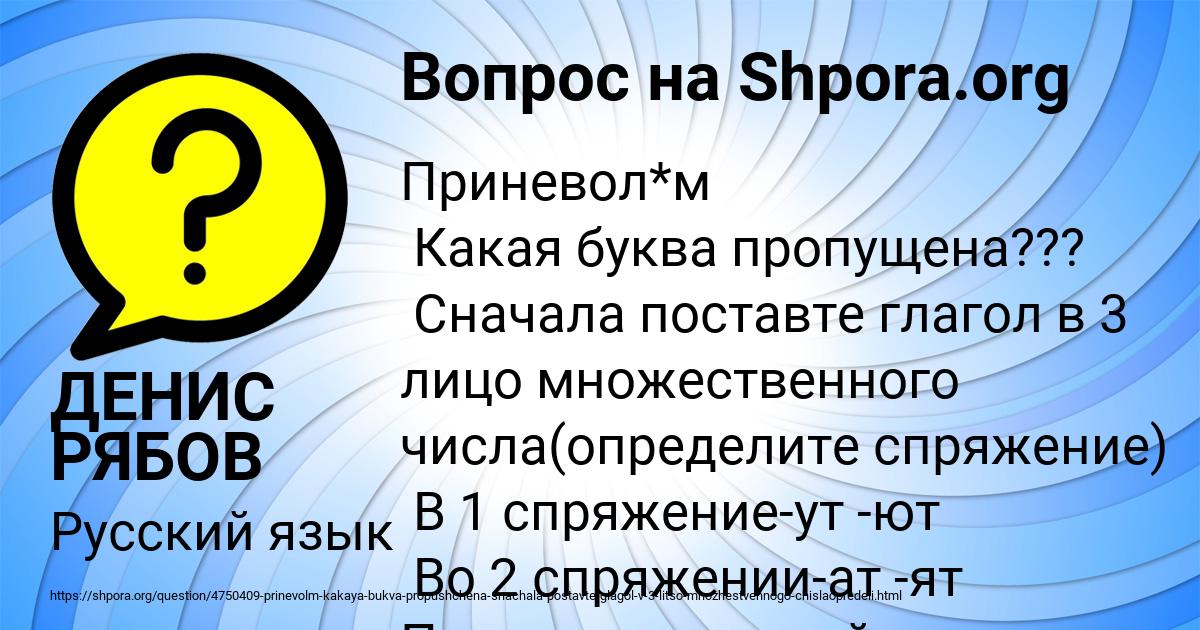 Картинка с текстом вопроса от пользователя ДЕНИС РЯБОВ
