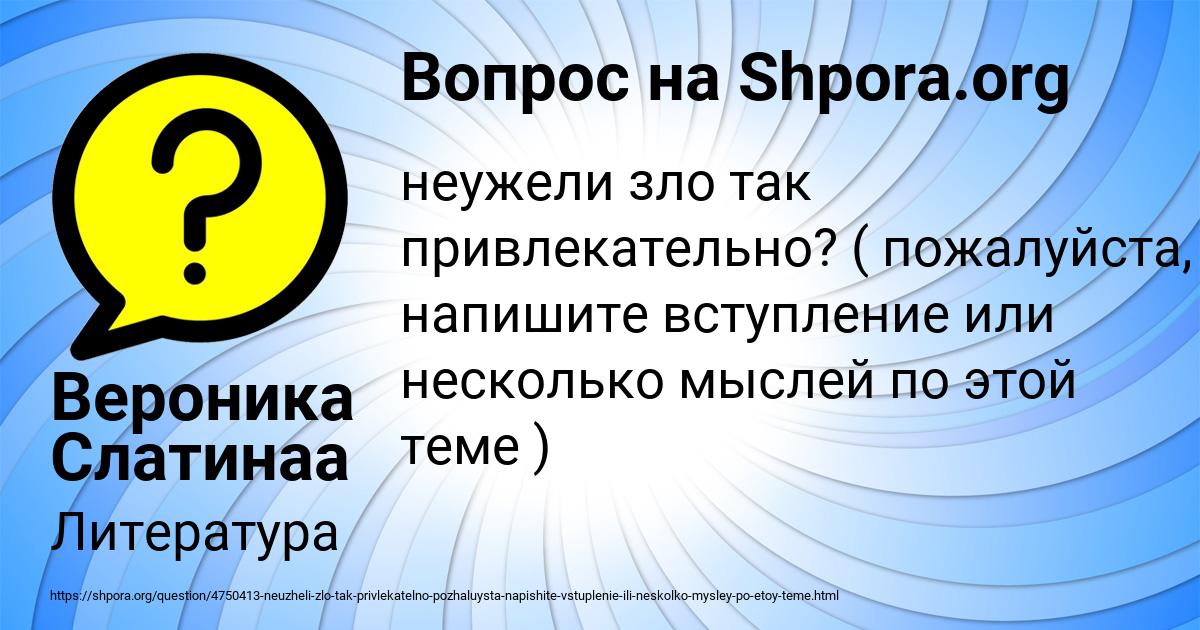 Картинка с текстом вопроса от пользователя Вероника Слатинаа