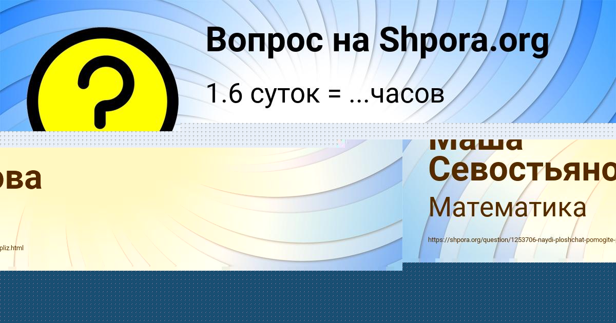 Картинка с текстом вопроса от пользователя Катюша Турчыненко