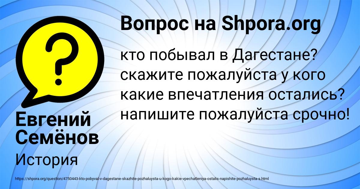 Картинка с текстом вопроса от пользователя Евгений Семёнов