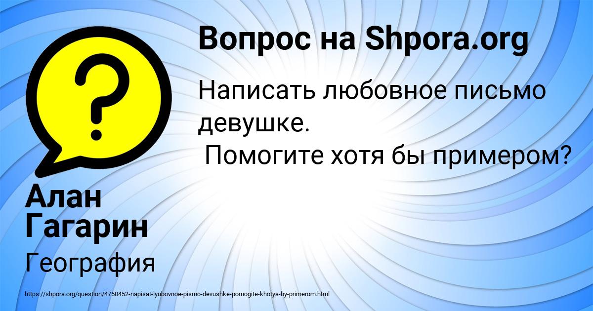 Картинка с текстом вопроса от пользователя Алан Гагарин