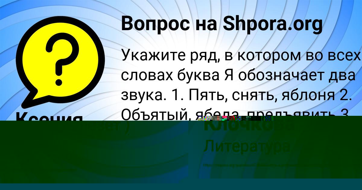 Картинка с текстом вопроса от пользователя Марьяна Клочкова