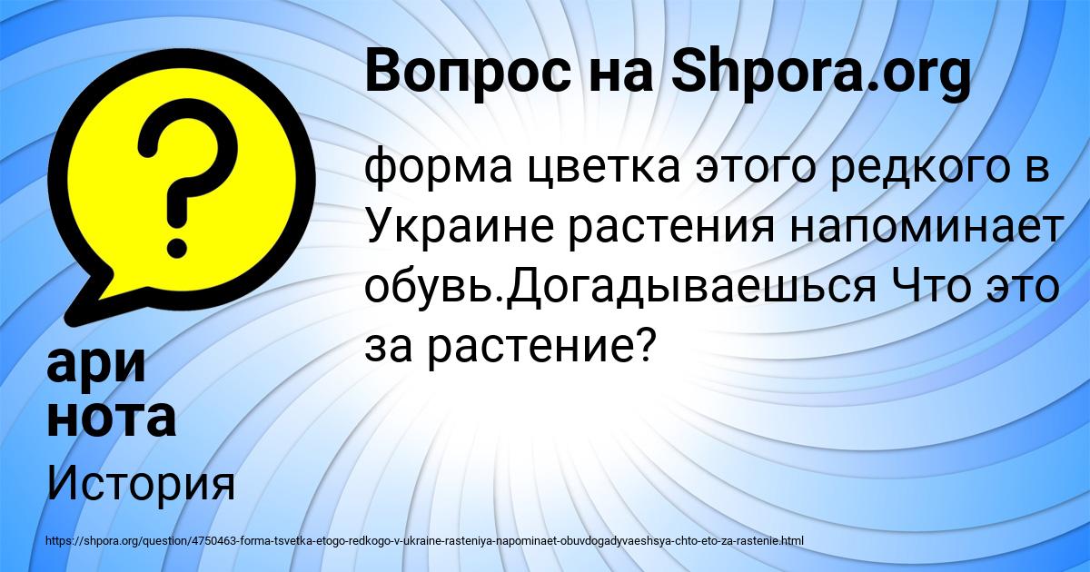 Картинка с текстом вопроса от пользователя ари нота