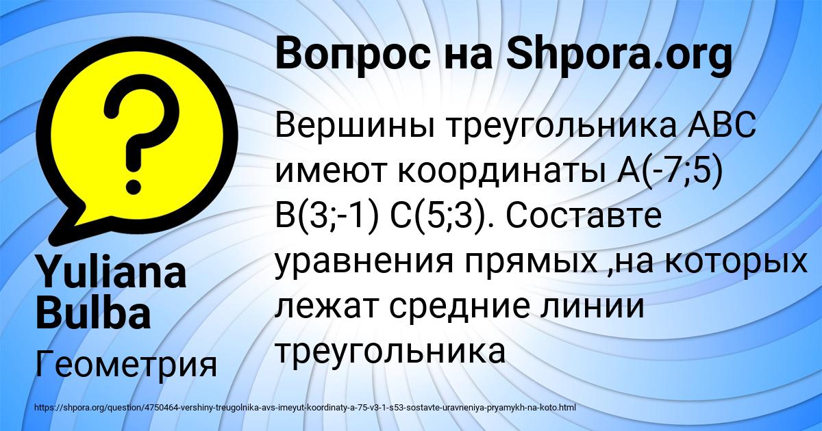 Картинка с текстом вопроса от пользователя Yuliana Bulba