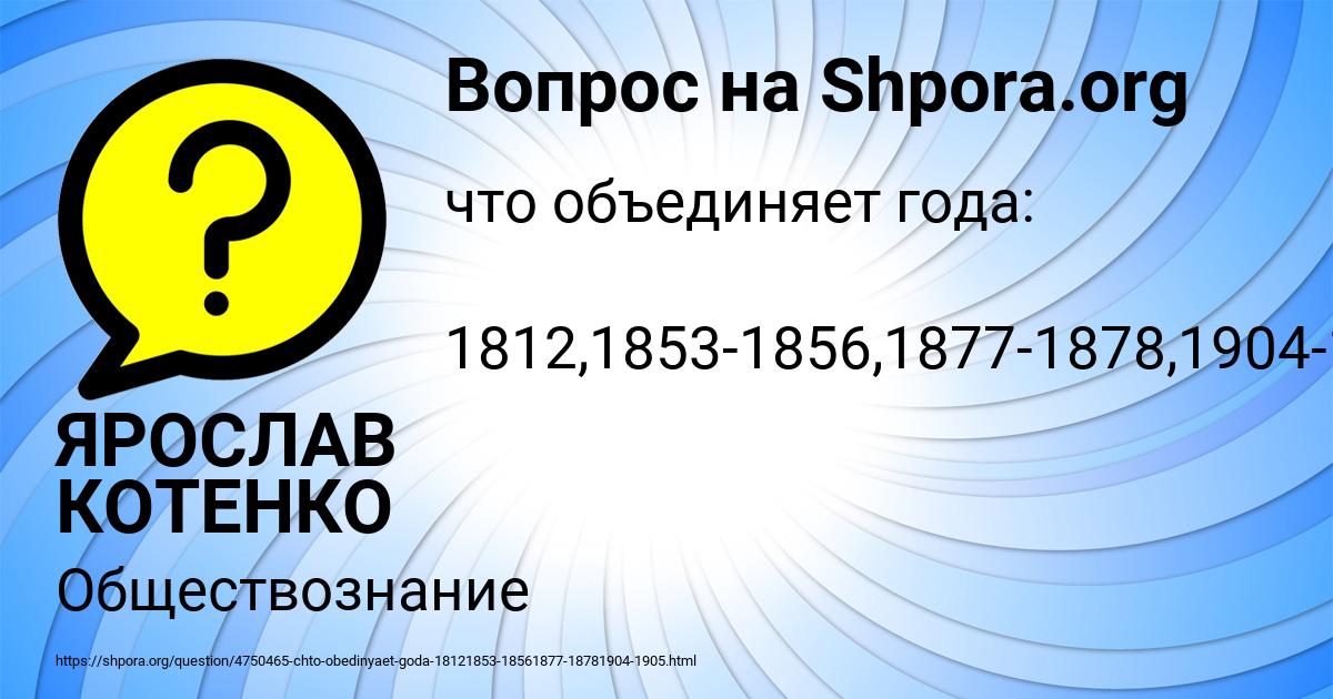 Картинка с текстом вопроса от пользователя ЯРОСЛАВ КОТЕНКО