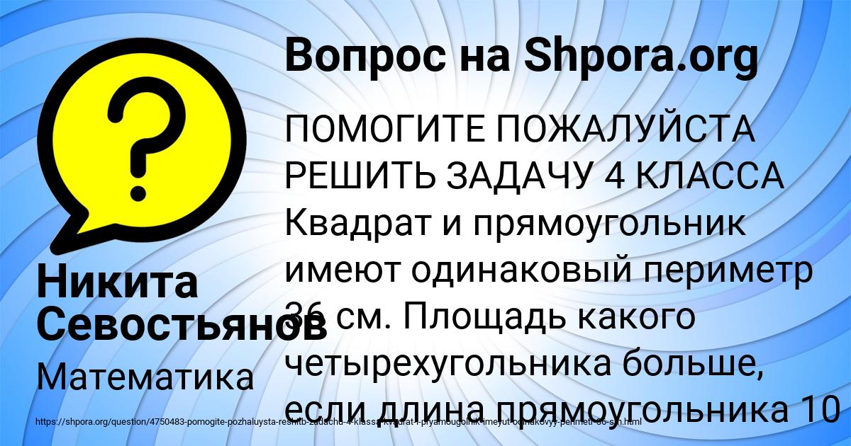 Картинка с текстом вопроса от пользователя Никита Севостьянов