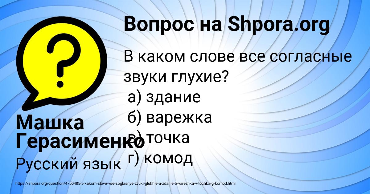 Картинка с текстом вопроса от пользователя Машка Герасименко