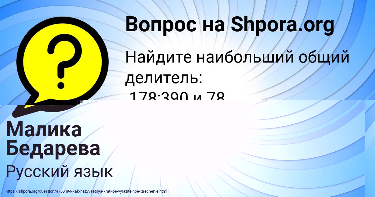 Картинка с текстом вопроса от пользователя Малика Бедарева