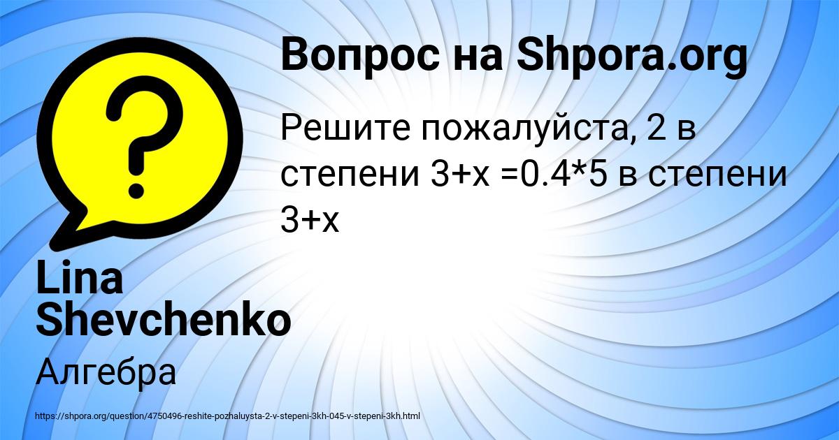 Картинка с текстом вопроса от пользователя Lina Shevchenko