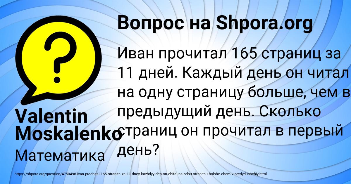 Картинка с текстом вопроса от пользователя Valentin Moskalenko