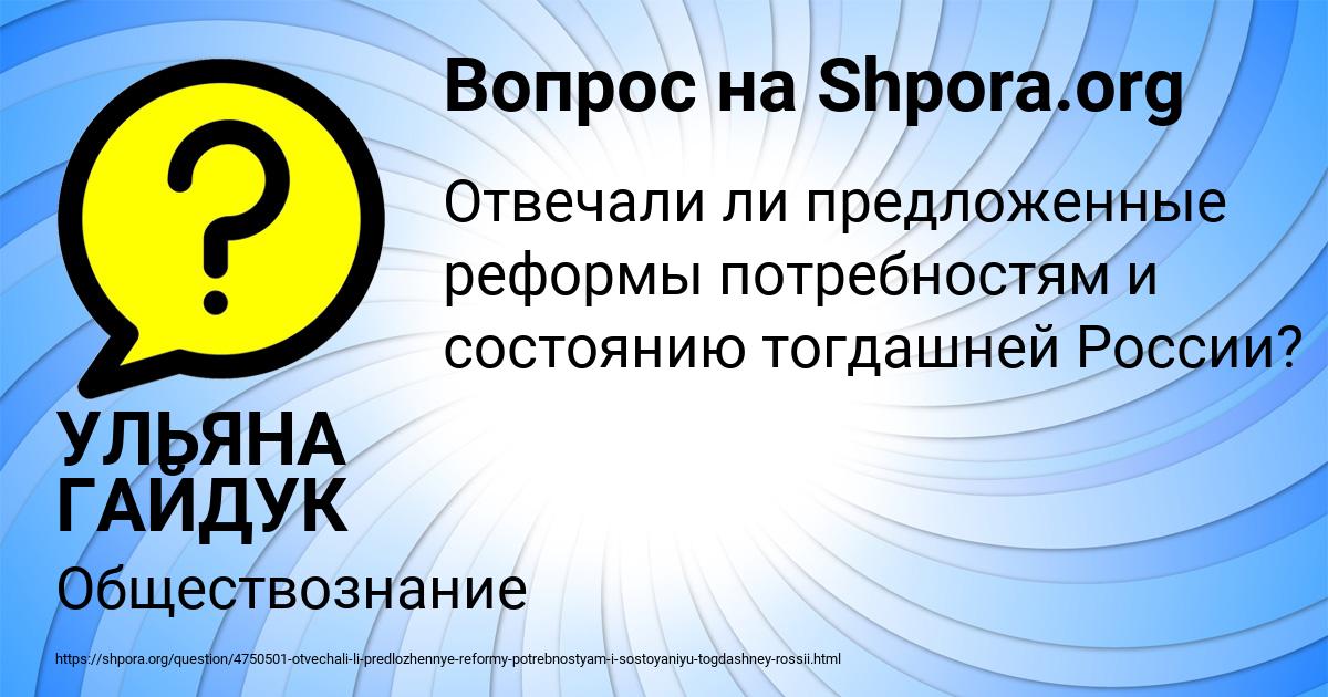 Картинка с текстом вопроса от пользователя УЛЬЯНА ГАЙДУК