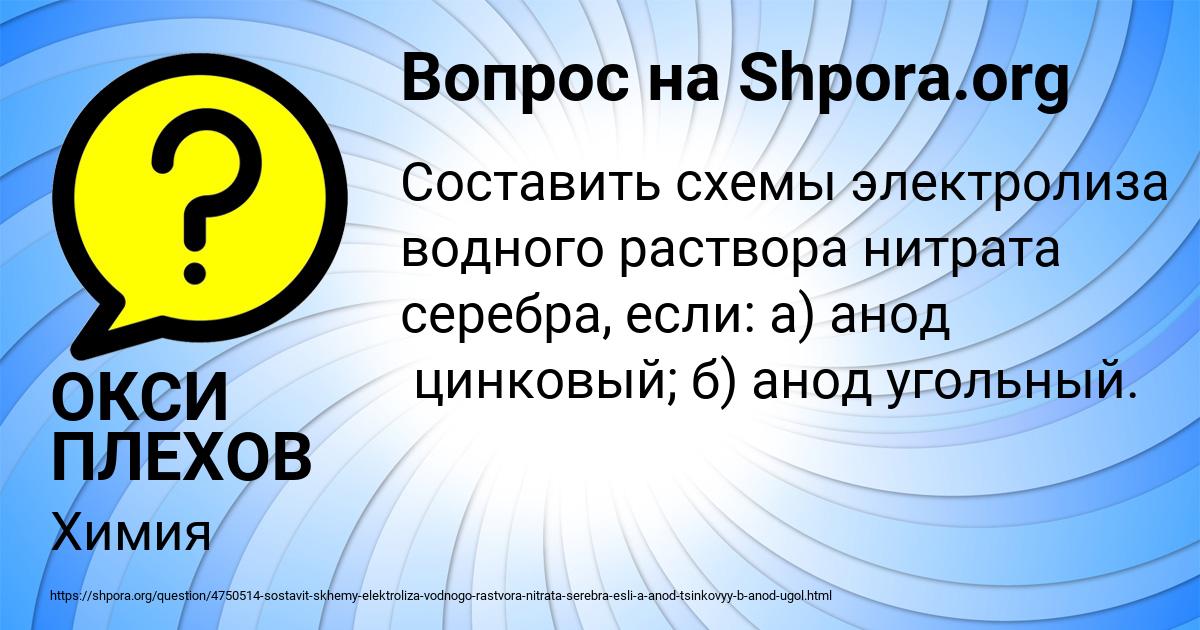 Картинка с текстом вопроса от пользователя ОКСИ ПЛЕХОВ