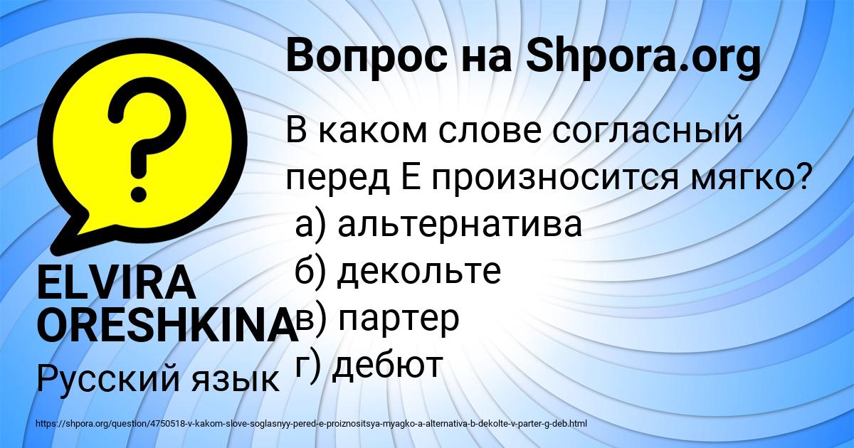 Картинка с текстом вопроса от пользователя ELVIRA ORESHKINA