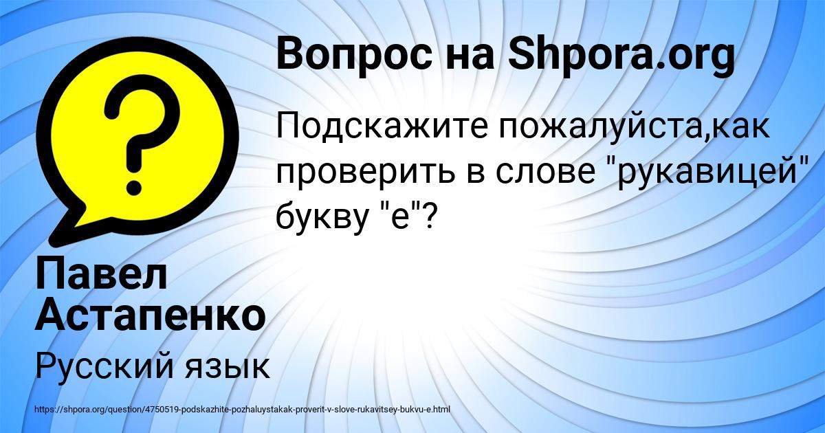 Картинка с текстом вопроса от пользователя Павел Астапенко 