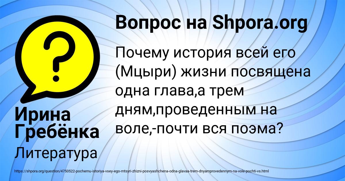 Картинка с текстом вопроса от пользователя Ирина Гребёнка