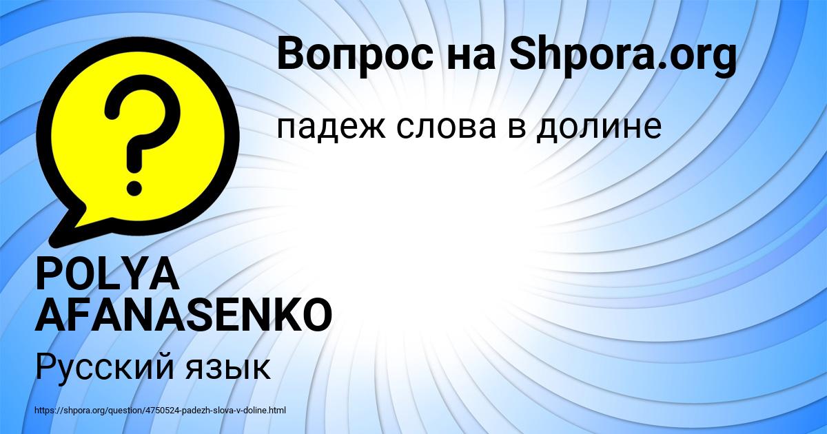 Картинка с текстом вопроса от пользователя POLYA AFANASENKO