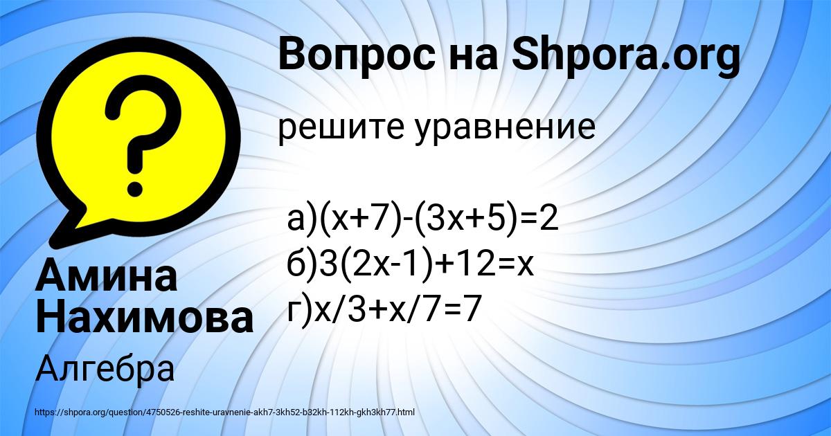 Картинка с текстом вопроса от пользователя Амина Нахимова