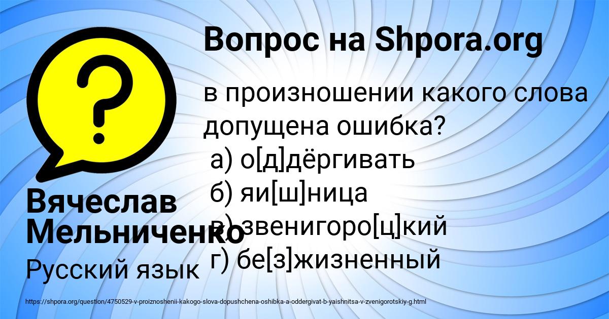 Картинка с текстом вопроса от пользователя Вячеслав Мельниченко
