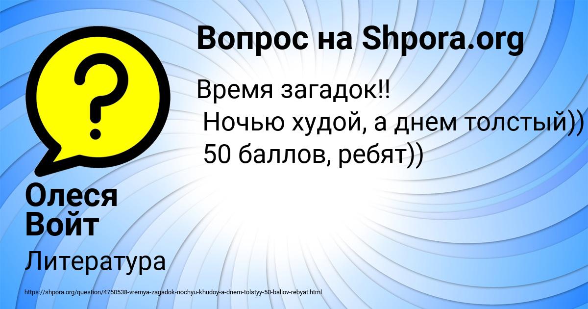 Картинка с текстом вопроса от пользователя Олеся Войт