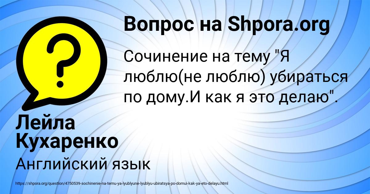 Картинка с текстом вопроса от пользователя Лейла Кухаренко