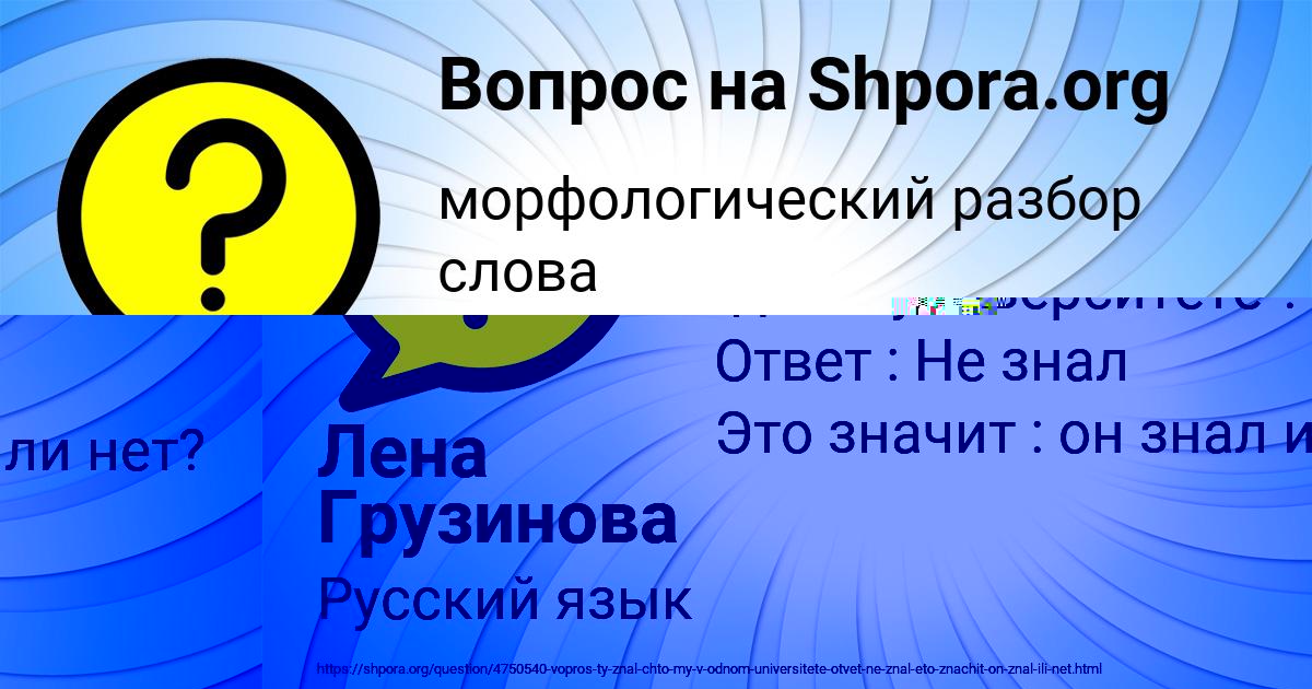 Картинка с текстом вопроса от пользователя Лена Грузинова