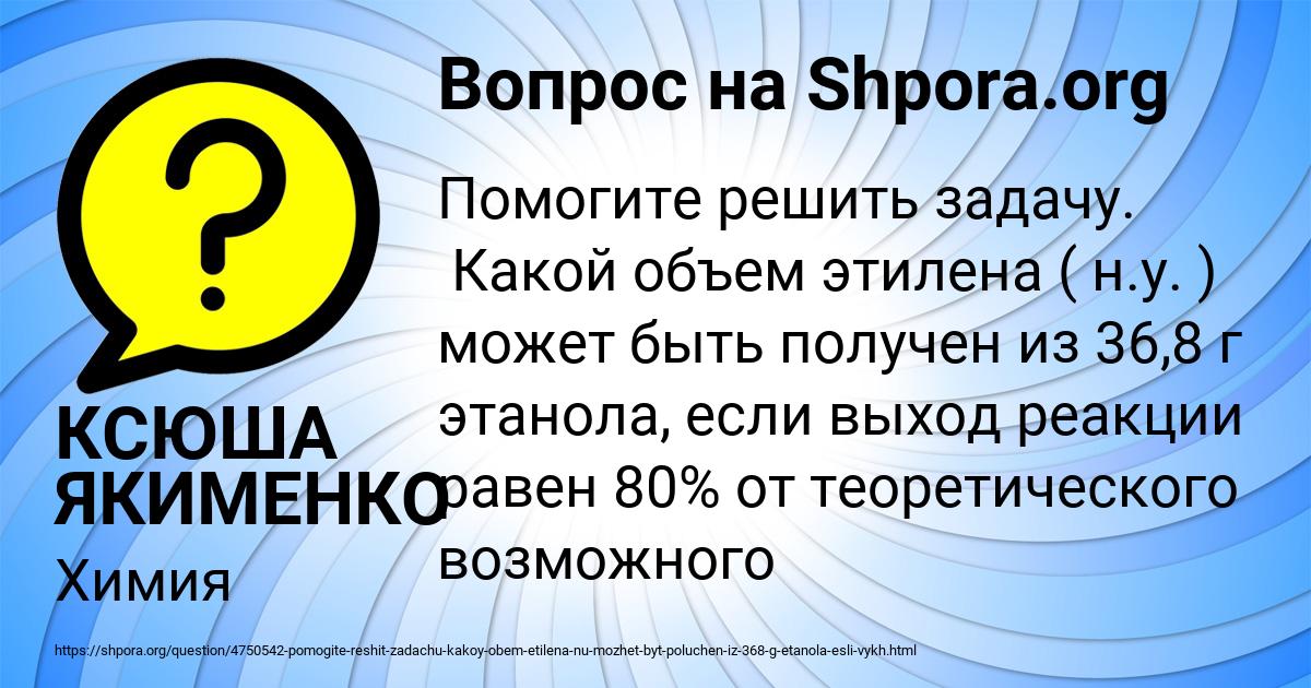 Картинка с текстом вопроса от пользователя КСЮША ЯКИМЕНКО