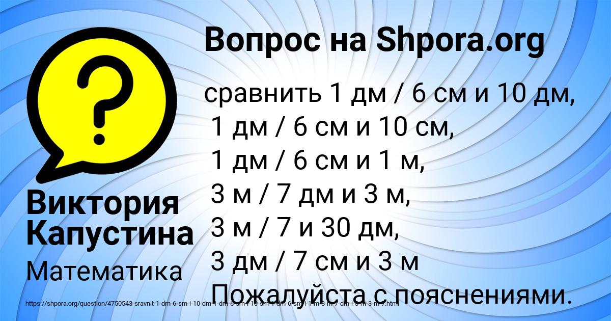 Картинка с текстом вопроса от пользователя Виктория Капустина
