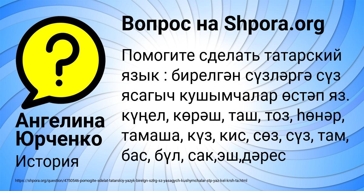 Картинка с текстом вопроса от пользователя Ангелина Юрченко