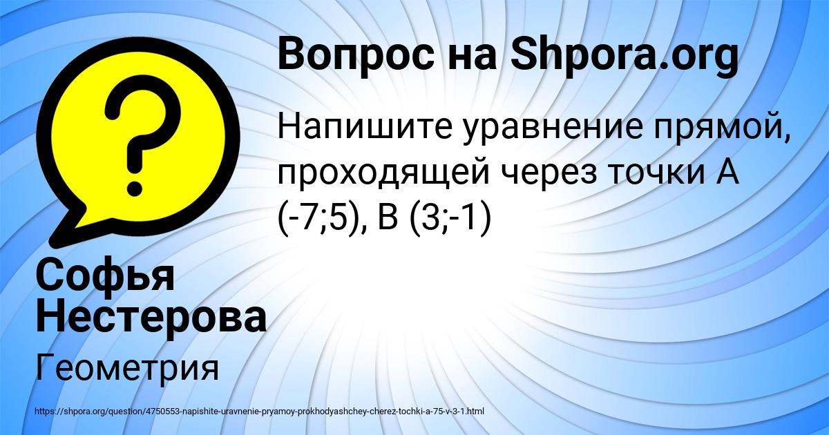 Картинка с текстом вопроса от пользователя Софья Нестерова