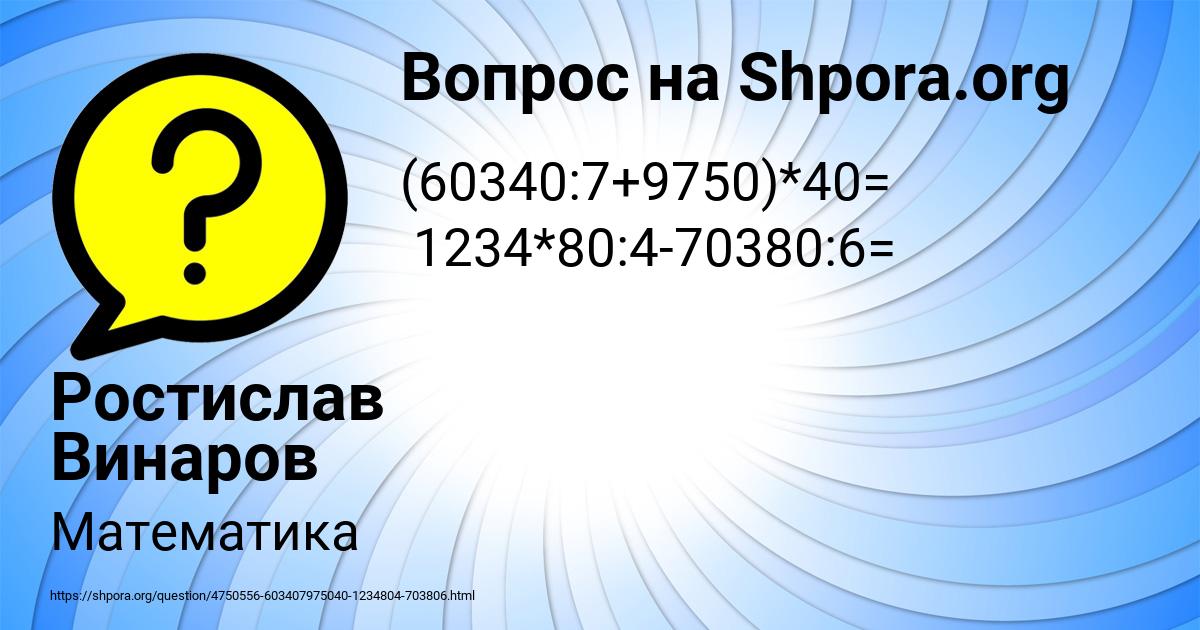 Картинка с текстом вопроса от пользователя Ростислав Винаров