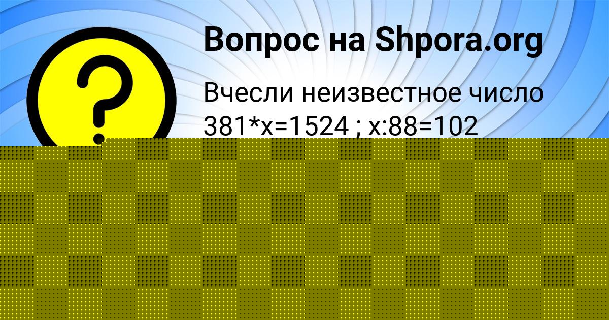 Картинка с текстом вопроса от пользователя Вася Гайдук