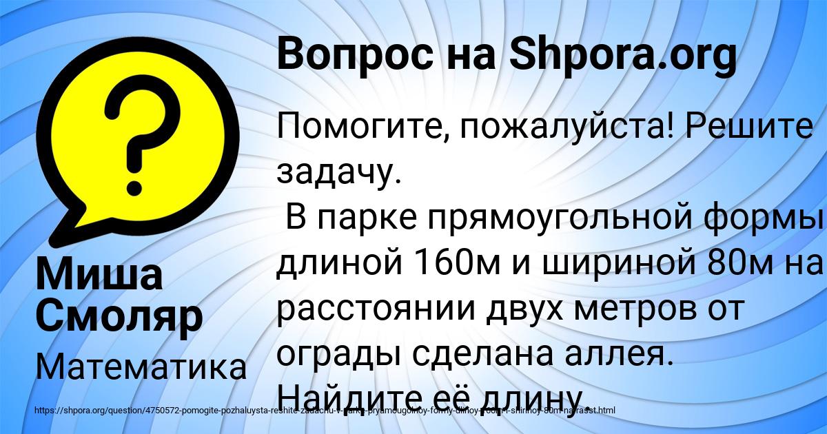 Картинка с текстом вопроса от пользователя Миша Смоляр