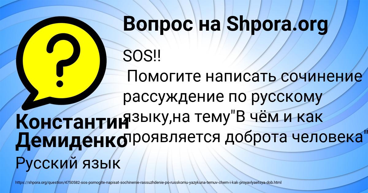 Картинка с текстом вопроса от пользователя Константин Демиденко