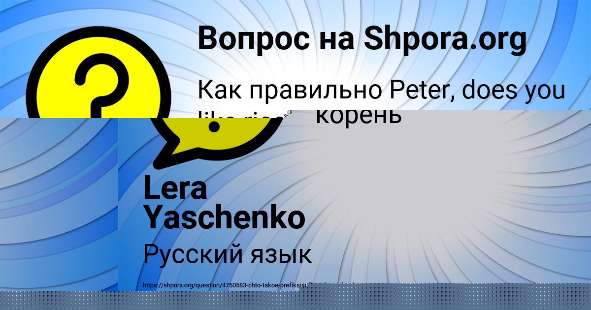Картинка с текстом вопроса от пользователя Lera Yaschenko