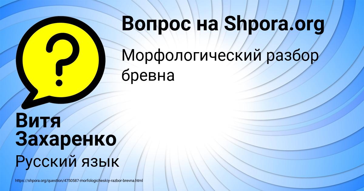 Картинка с текстом вопроса от пользователя Витя Захаренко