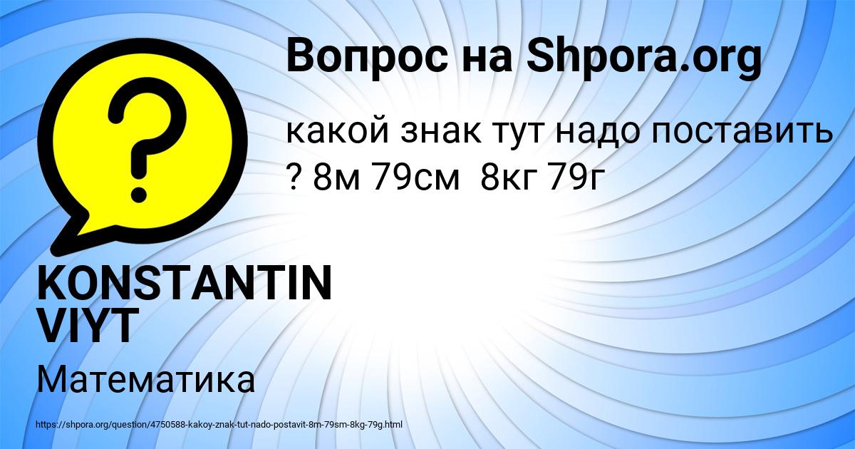 Картинка с текстом вопроса от пользователя KONSTANTIN VIYT