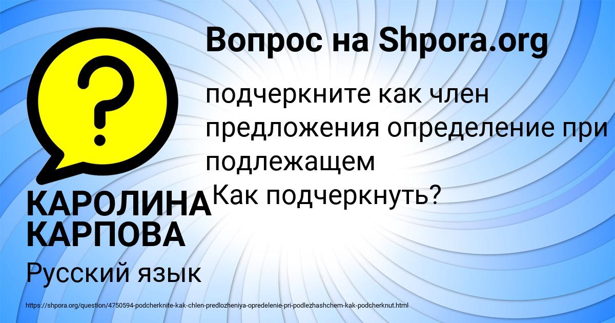 Картинка с текстом вопроса от пользователя КАРОЛИНА КАРПОВА