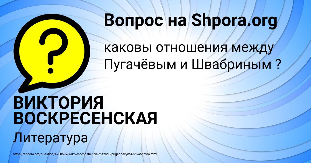 Картинка с текстом вопроса от пользователя ВИКТОРИЯ ВОСКРЕСЕНСКАЯ