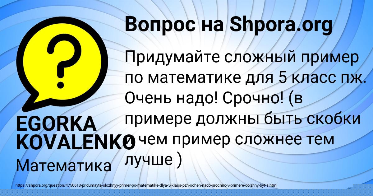 Картинка с текстом вопроса от пользователя EGORKA KOVALENKO